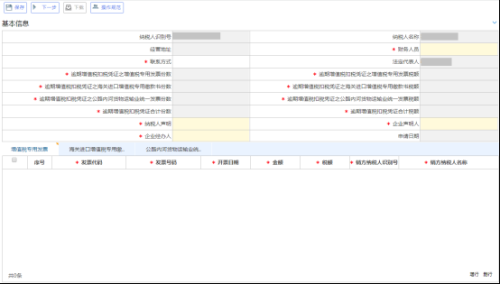 辽宁省电子税务局逾期增值税抵扣凭证抵扣管理操作流程说明