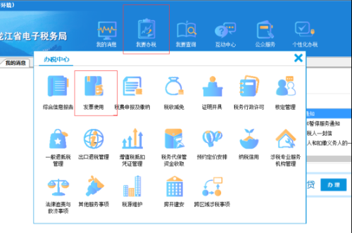黑龙江省电子税务局客户端版注册、登录方式及各功能操作说明