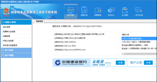 黑龙江省电子税务局客户端版注册、登录方式及各功能操作说明