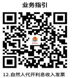 鞍山市税务局自然人代开发票操作指南