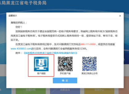 黑龙江省电子税务局​客户端版注册、登录方式及各功能操作说明