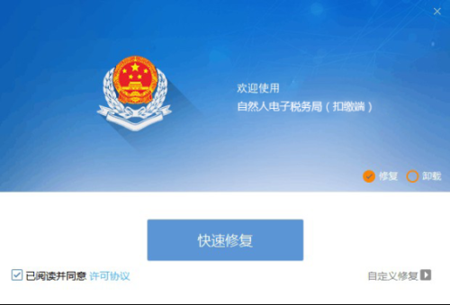 自然人电子税务局(扣缴端)系统安装及初始化操作说明