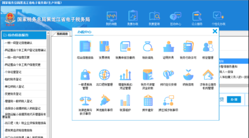 黑龙江省电子税务局客户端版注册、登录方式及各功能操作说明