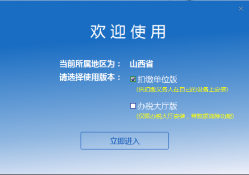 自然人电子税务局(扣缴端)系统安装及初始化操作说明