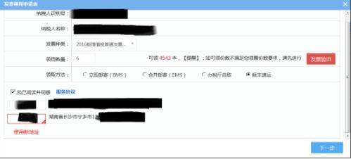 湖南省电子税务局入口及发票领用操作流程说明
