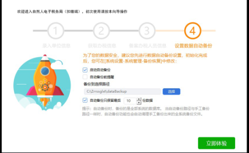 自然人电子税务局(扣缴端)系统安装及初始化操作说明