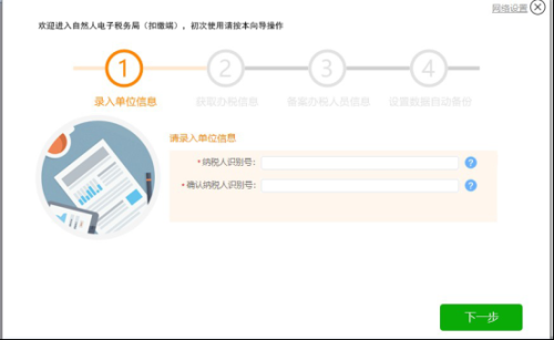 自然人电子税务局(扣缴端)系统安装及初始化操作说明