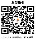 鞍山市税务局自然人代开发票操作指南