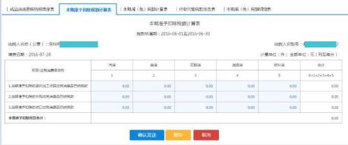 深圳市电子税务局成品油消费税月（季）度申报操作流程说明