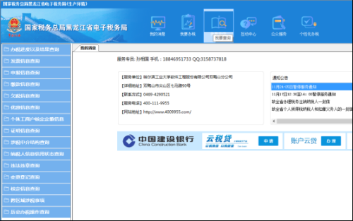 黑龙江省电子税务局客户端版注册、登录方式及各功能操作说明