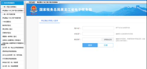 黑龙江省电子税务局客户端版注册、登录方式及各功能操作说明