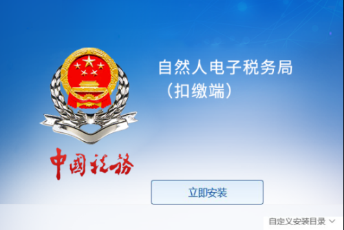 自然人电子税务局（扣缴端）系统安装及初始化操作说明