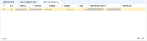 辽宁省电子税务局逾期增值税抵扣凭证抵扣管理操作流程说明
