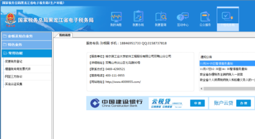 黑龙江省电子税务局客户端版注册、登录方式及各功能操作说明