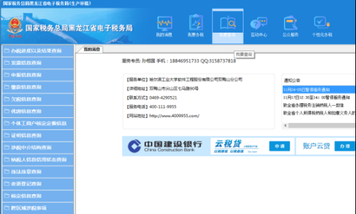 黑龙江省电子税务局客户端版注册、登录方式及各功能操作说明