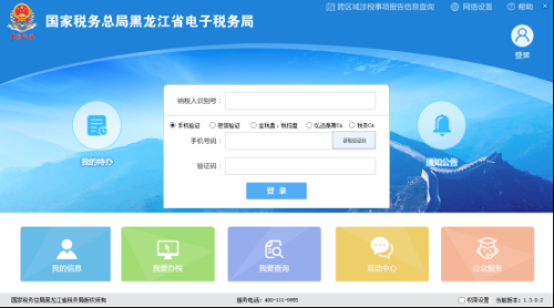 黑龙江省电子税务局客户端版注册、登录方式及各功能操作说明