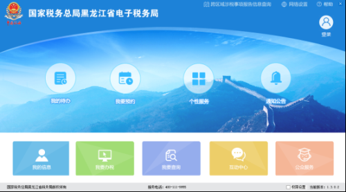 黑龙江省电子税务局客户端版注册、登录方式及各功能操作说明