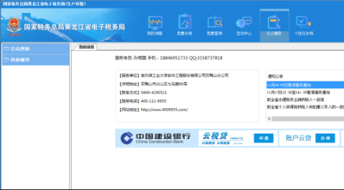 黑龙江省电子税务局客户端版注册、登录方式及各功能操作说明