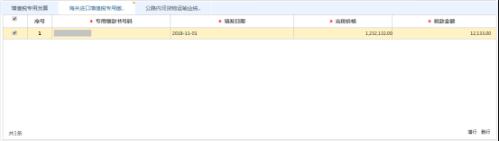 辽宁省电子税务局逾期增值税抵扣凭证抵扣管理操作流程说明