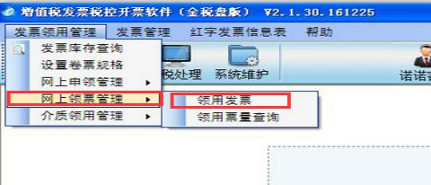 湖南省电子税务局入口及发票领用操作流程说明