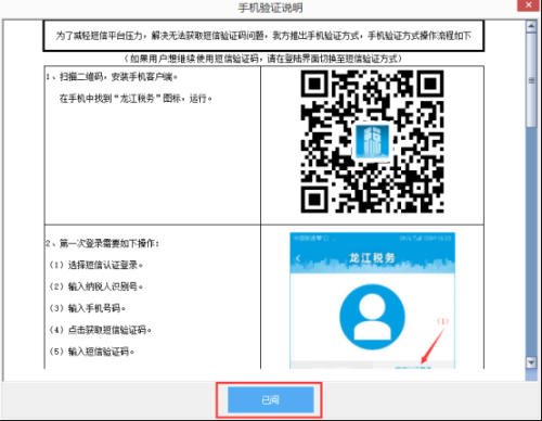 黑龙江省电子税务局客户端版注册、登录方式及各功能操作说明