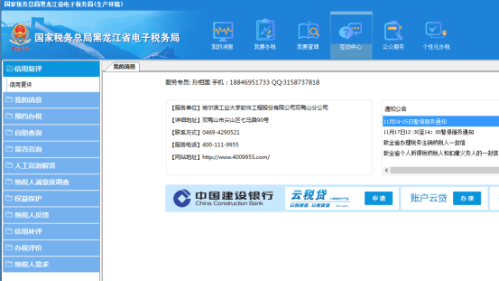黑龙江省电子税务局客户端版注册、登录方式及各功能操作说明