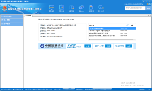 黑龙江省电子税务局客户端版注册、登录方式及各功能操作说明