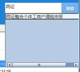 黑龙江省电子税务局客户端版注册、登录方式及各功能操作说明