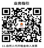 鞍山市税务局自然人代开发票操作指南