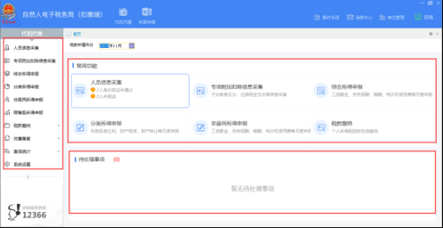 自然人电子税务局(扣缴端)系统安装及初始化操作说明
