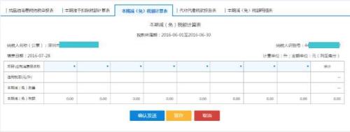 深圳市电子税务局成品油消费税月（季）度申报操作流程说明