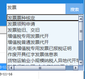 黑龙江省电子税务局客户端版注册、登录方式及各功能操作说明