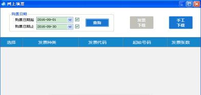 湖南省电子税务局入口及发票领用操作流程说明