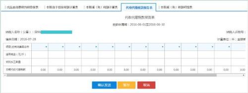 深圳市电子税务局成品油消费税月（季）度申报操作流程说明
