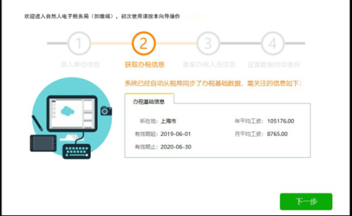 自然人电子税务局(扣缴端)系统安装及初始化操作说明