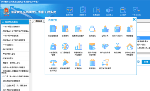 黑龙江省电子税务局客户端版注册、登录方式及各功能操作说明