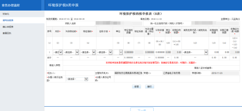 江西省电子税务局环境保护税申报B表操作流程说明
