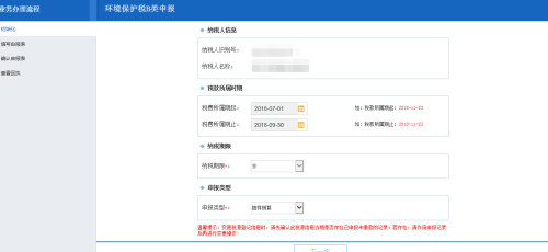 江西省电子税务局环境保护税申报B表操作流程说明