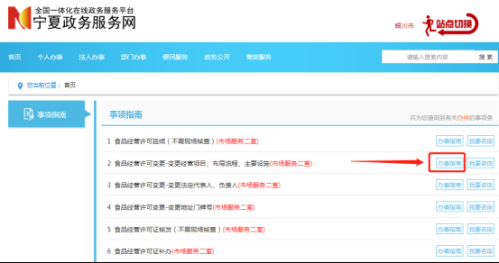 银川市政务服务网入口及网上办事操作指南