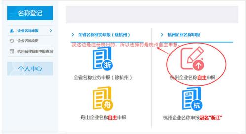 杭州工商局公司注册网上核名流程及入口