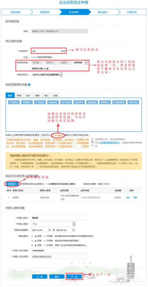 杭州工商局公司注册网上核名流程及入口