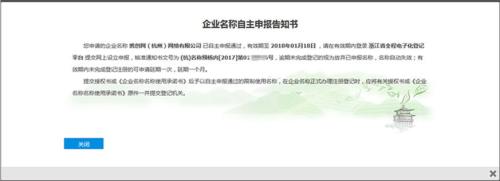 杭州工商局公司注册网上核名流程及入口
