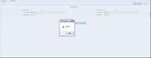 河南省网上税务局税务复业登记流程操作说明（最新）