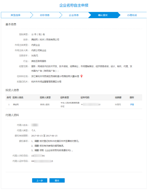 杭州工商局公司注册网上核名流程及入口