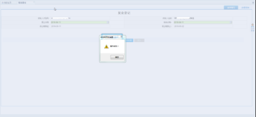 河南省网上税务局税务复业登记流程操作说明（最新）