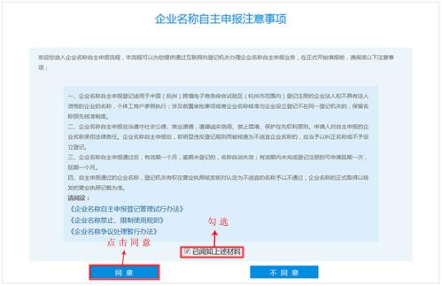 杭州工商局公司注册网上核名流程及入口