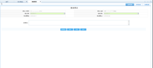 河南省网上税务局税务复业登记流程操作说明（最新）