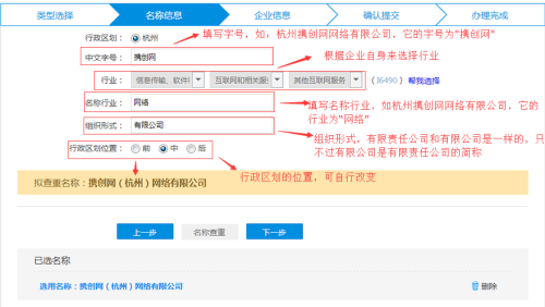 杭州工商局公司注册网上核名流程及入口