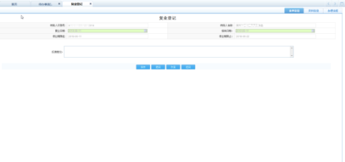 河南省网上税务局税务复业登记流程操作说明（最新）