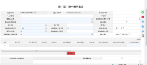 湖北省电子税务局退抵税费审批（汇算结算、误收多缴、车船税退税）操作说明